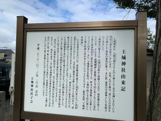 通古賀王城神社の参拝記録(カレーライス倶楽部さん)