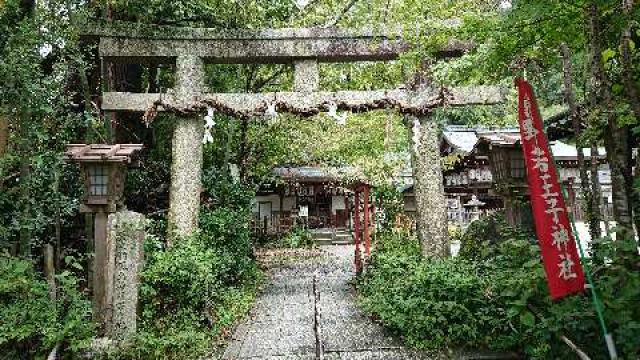 京都府京都市左京区若王子町2-1 熊野若王子神社の写真2