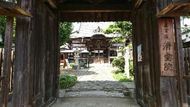 成田山 清宝院の写真1