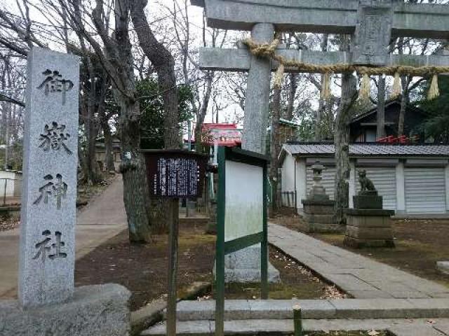 東京都板橋区桜川1-4-6 上板橋御嶽神社の写真1