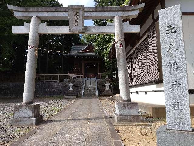 東京都八王子市堀之内2039 堀之内北八幡神社の写真1