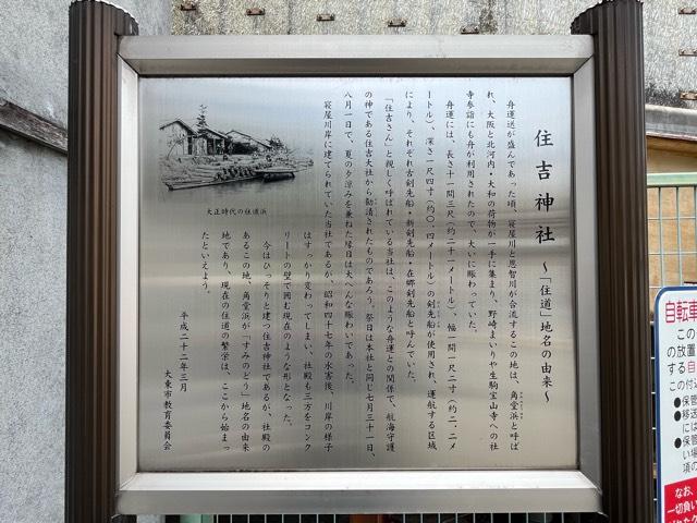 大阪府大東市浜町５ 住吉神社の写真3