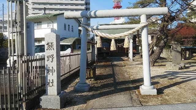 福島県郡山市本町１丁目１８−１５ 熊野神社の写真1