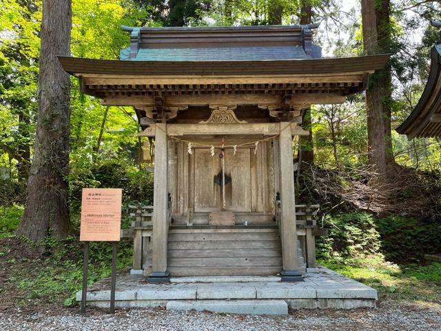白山神社(出羽三山神社)の写真1