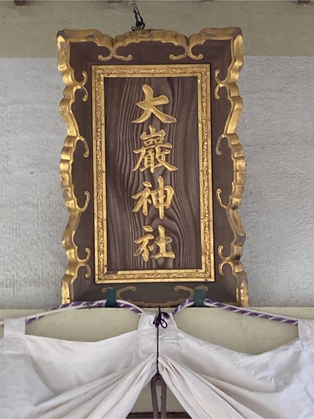 大巌神社の参拝記録(ツバサさん)
