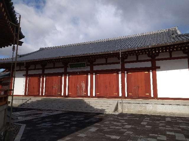 奈良県奈良市西ノ京町２０７甲 薬師寺　大唐西域壁画殿の写真1