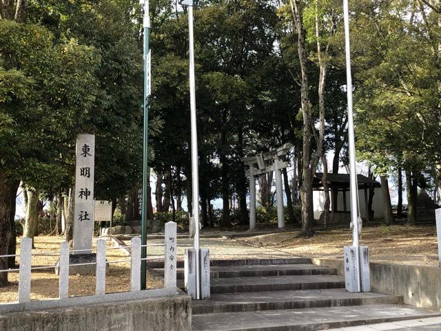 愛知県みよし市莇生町明知原２７６ 東明神社の写真1