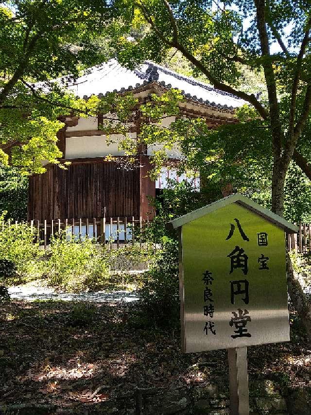 榮山寺　八角円堂の写真1