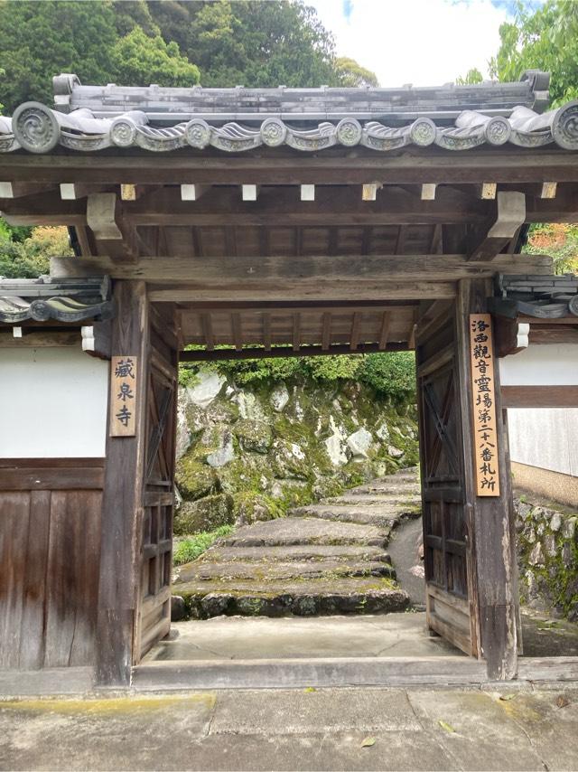 蔵泉庵の写真1