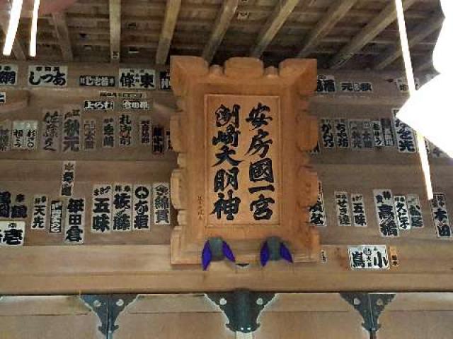 千葉県館山市洲崎1344番地 洲崎神社の写真3
