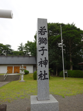 静岡県富士宮市上井出字東山2317-1 若獅子神社の写真1