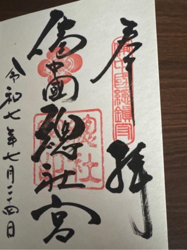 備中國總社（備中国総社宮）の御朱印2
