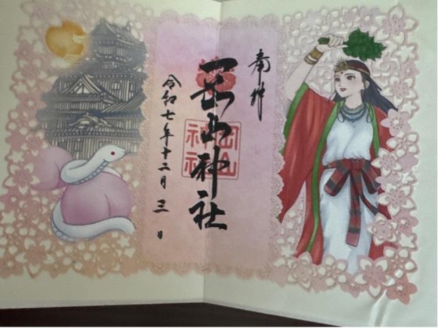 岡山神社の御朱印7