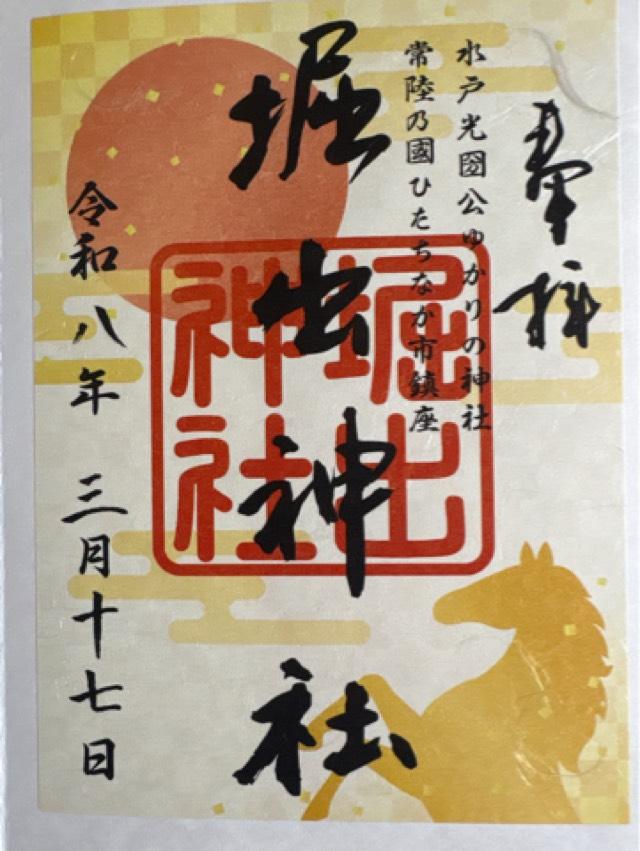 堀出神社の御朱印3