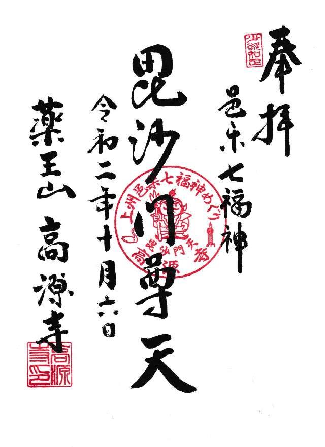 高源寺の御朱印2