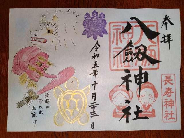 八剱神社の御朱印2