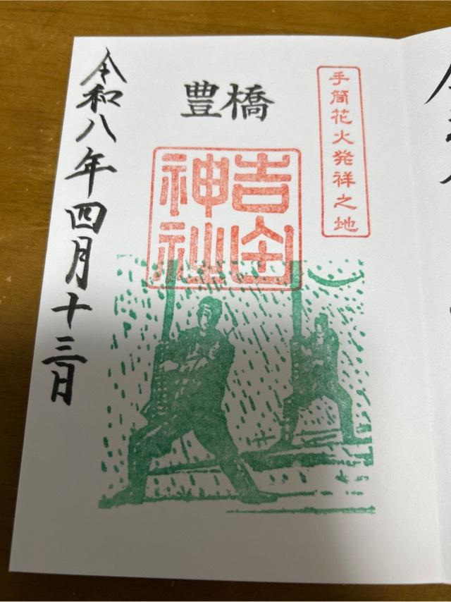 吉田神社の写真1