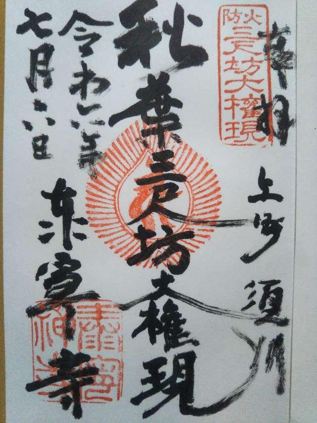 泉峰山 泰寧寺の御朱印2