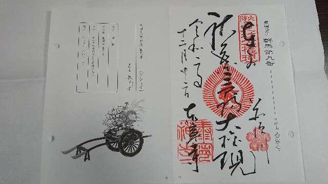 泉峰山 泰寧寺の御朱印9