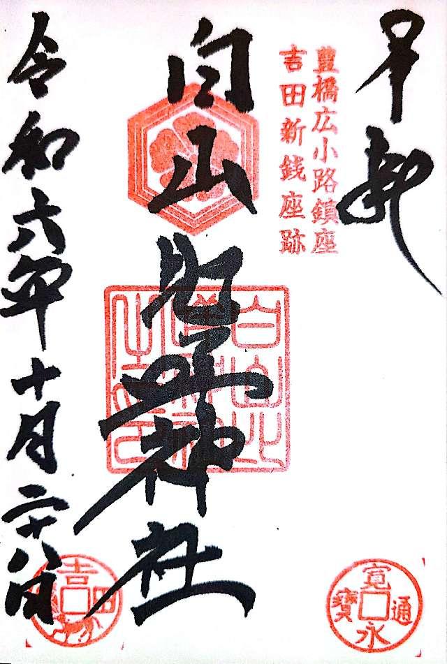 白山比咩神社の御朱印2