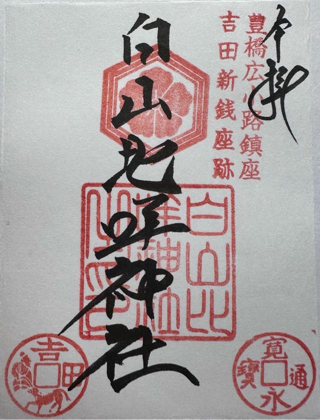 白山比咩神社の御朱印1