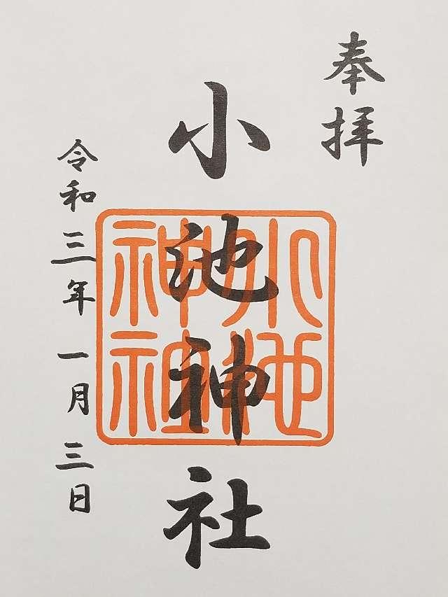 小池神社の御朱印1