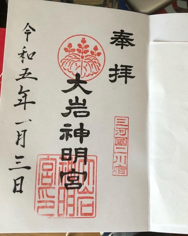 大岩神明宮の御朱印2