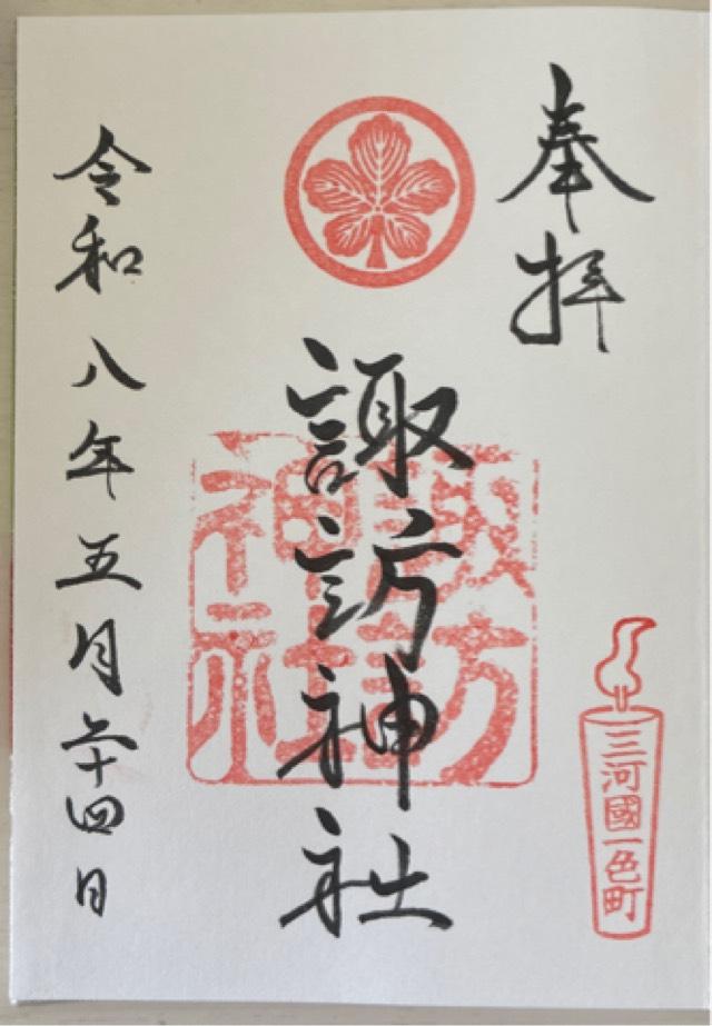 愛知県西尾市一色町大字一色字宮添129 諏訪神社の御朱印