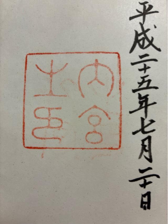 伊勢神宮 皇大神宮（内宮）の写真1