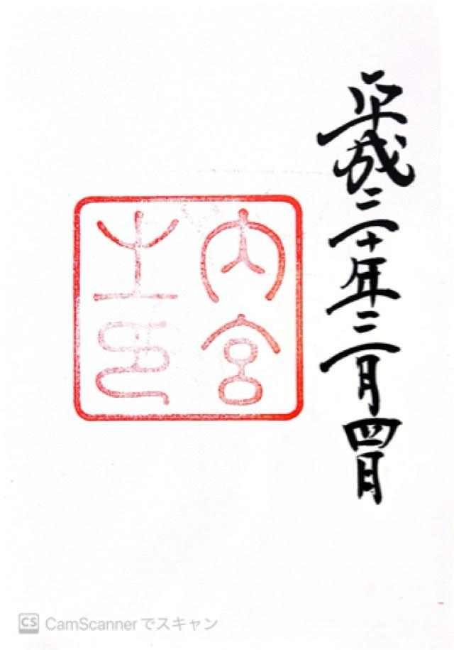 伊勢神宮 皇大神宮（内宮）の写真1