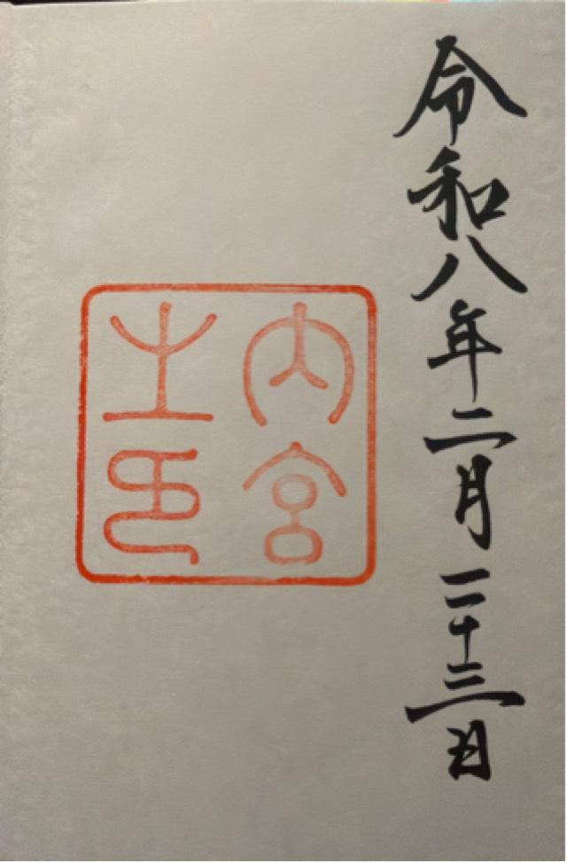 伊勢神宮 皇大神宮（内宮）の写真1