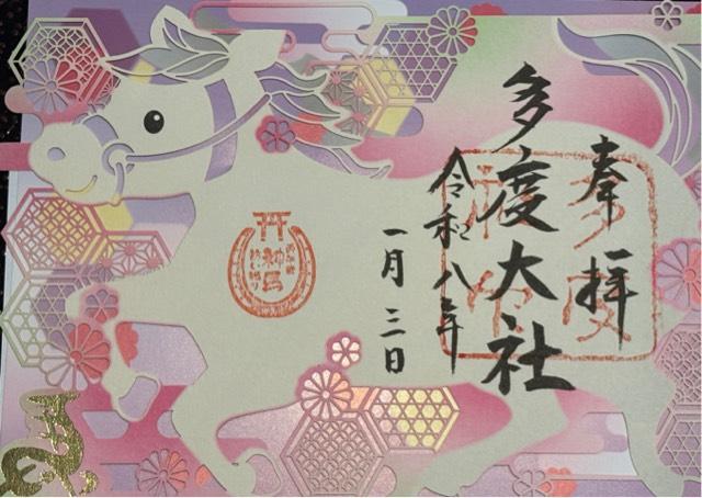 三重県桑名市多度町多度1681番地 多度大社の御朱印