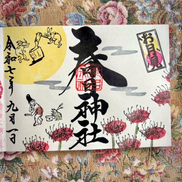 桑名宗社（春日神社）の御朱印4