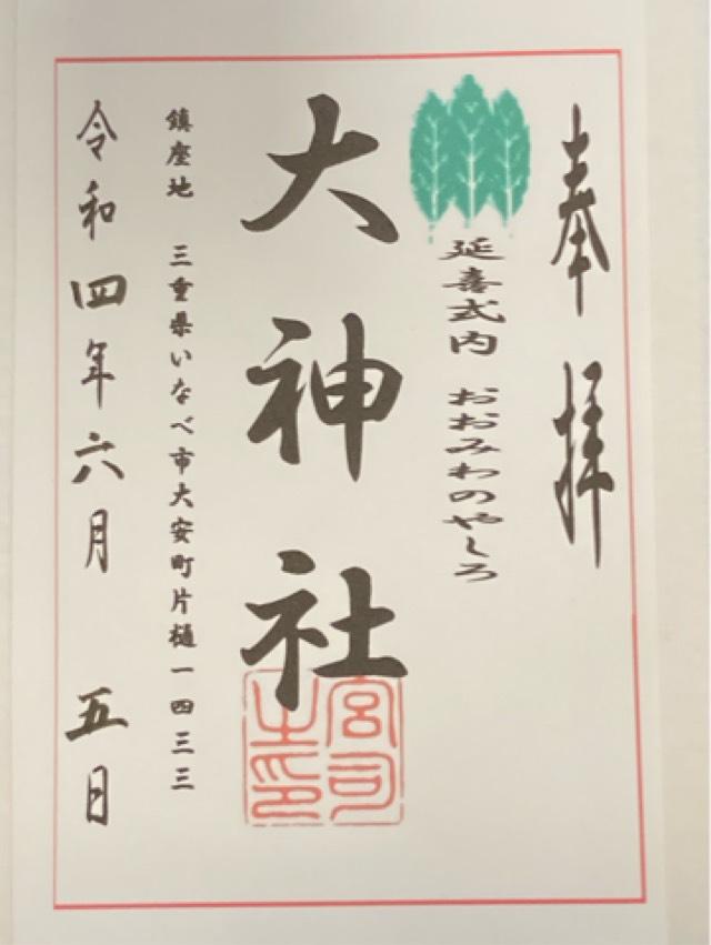 大神社の御朱印3