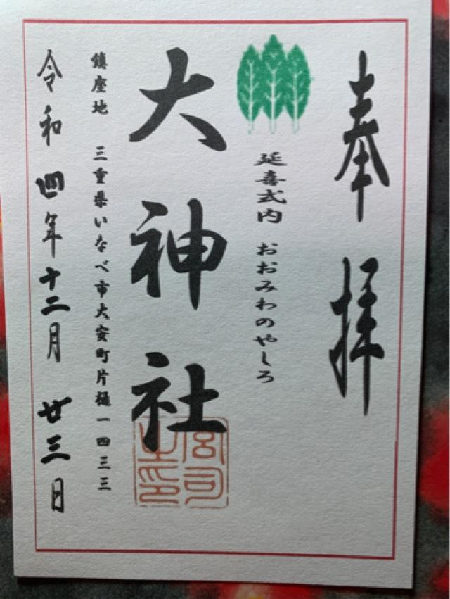 大神社の御朱印2