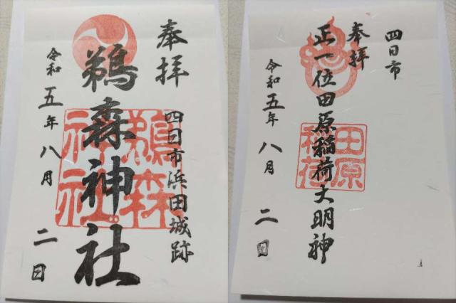 鵜森神社の御朱印6
