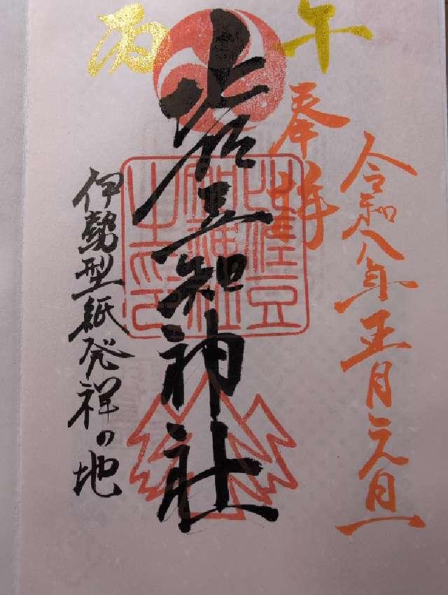 比佐豆知神社の御朱印1