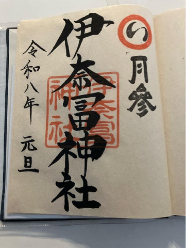 三重県鈴鹿市稲生西 2-24-20 伊奈冨神社の御朱印