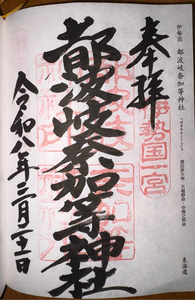 都波岐神社・奈加等神社の写真1