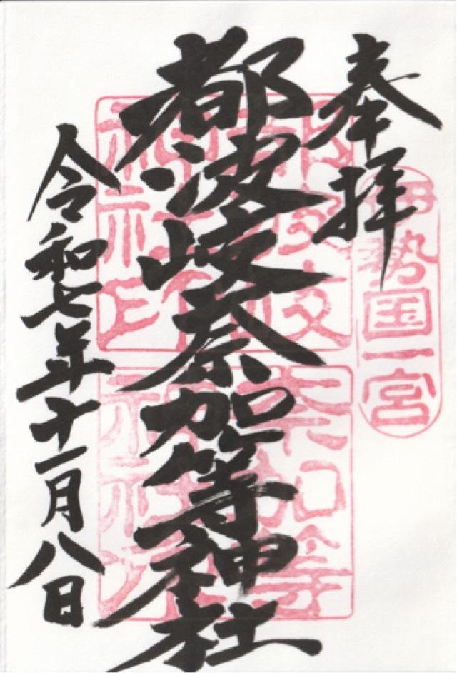 都波岐神社・奈加等神社の御朱印7