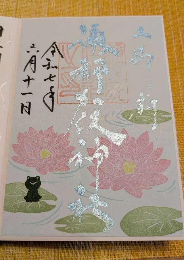 彌都加伎神社の御朱印6