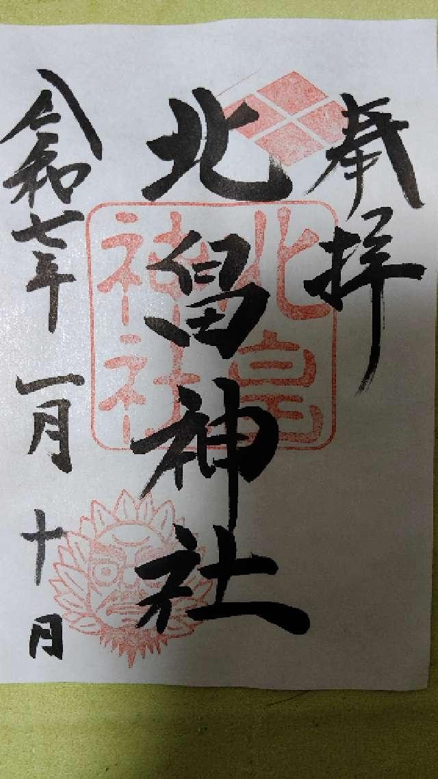 北畠神社の御朱印4