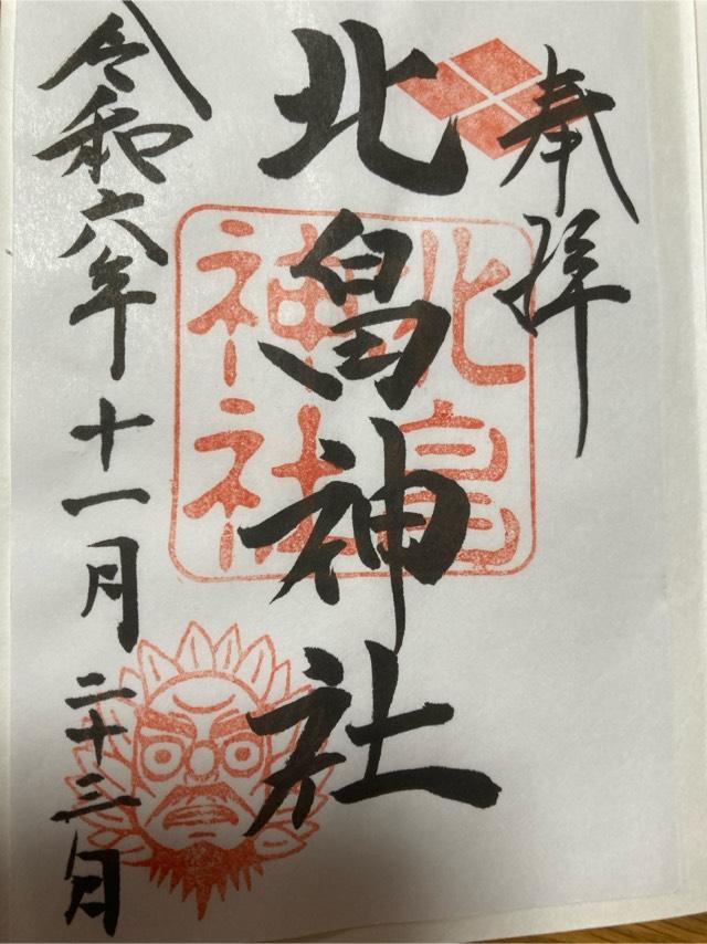 北畠神社の御朱印5