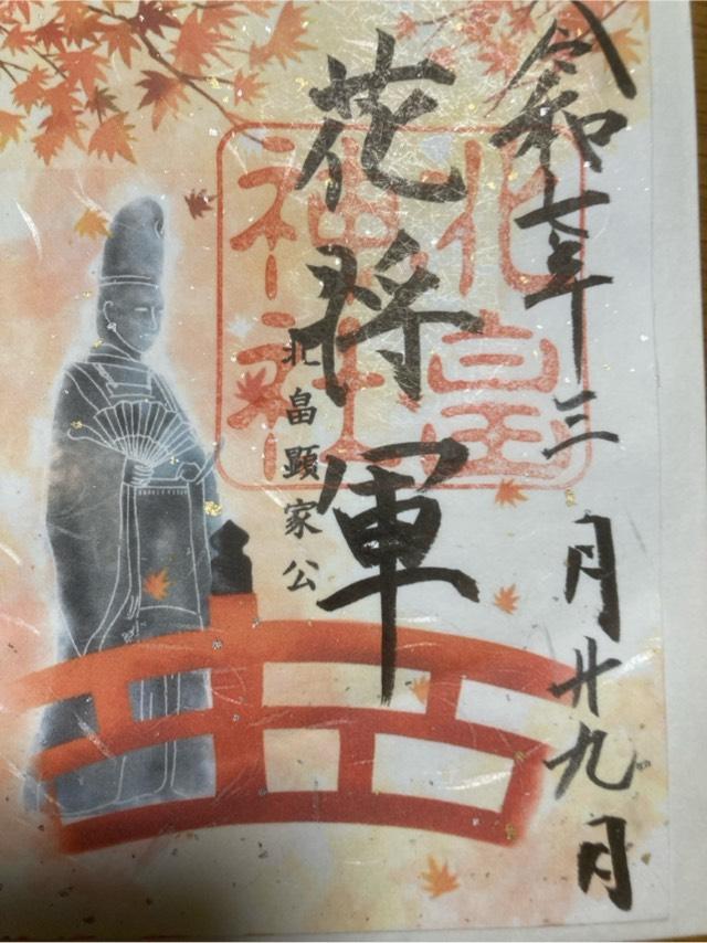 北畠神社の御朱印3