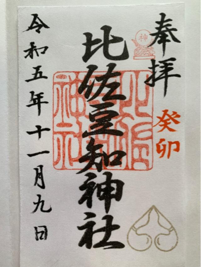 比佐豆知神社の御朱印7