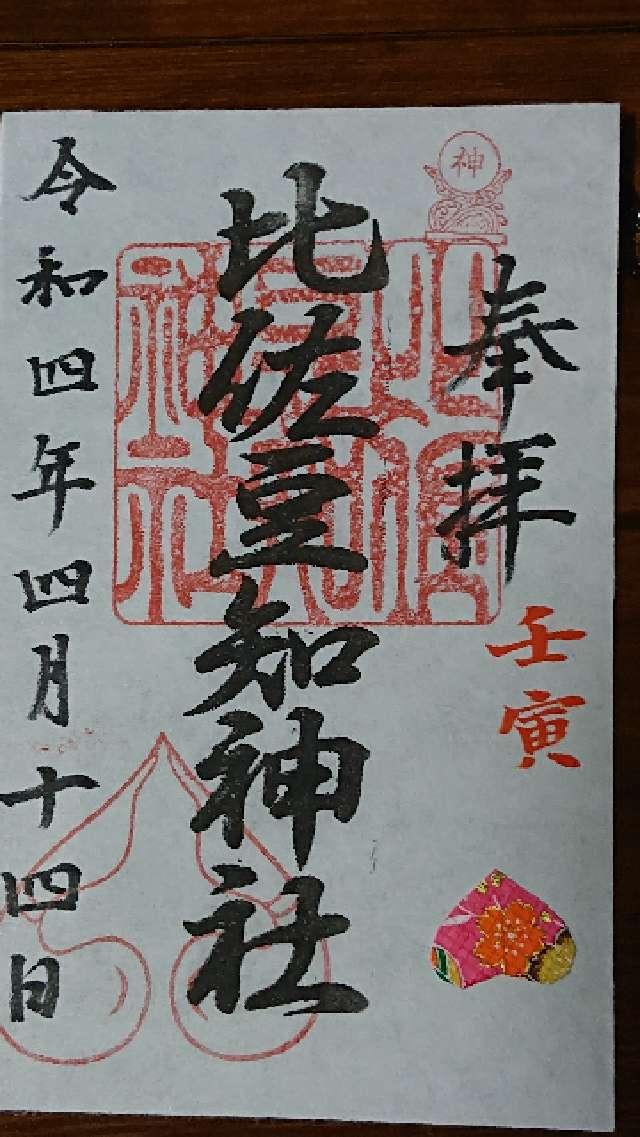 比佐豆知神社の御朱印9