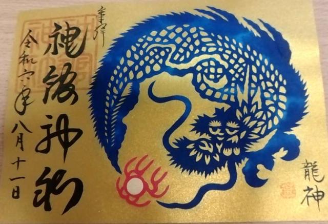 神館神社の御朱印1