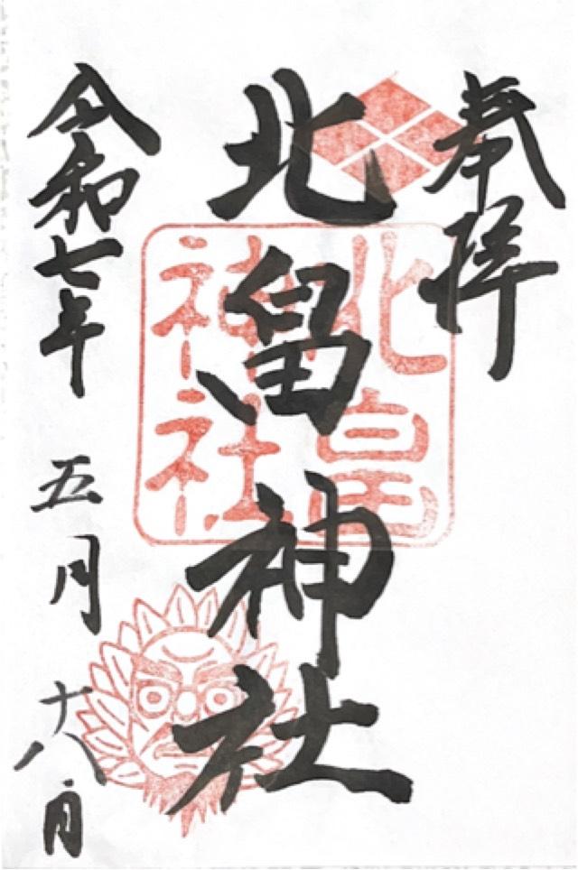 北畠神社の御朱印1