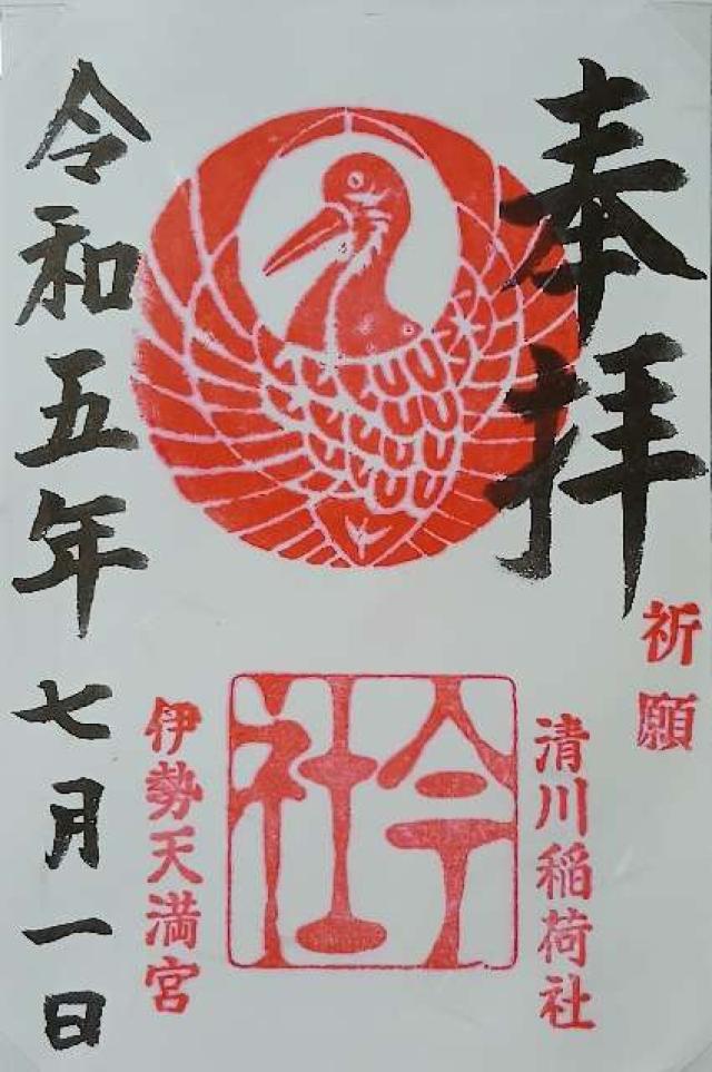 今社の御朱印1