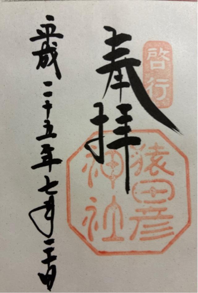 猿田彦神社の写真1